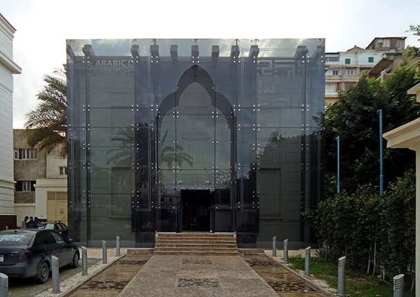 Museum of Arabic Calligraphy, Alexandria.